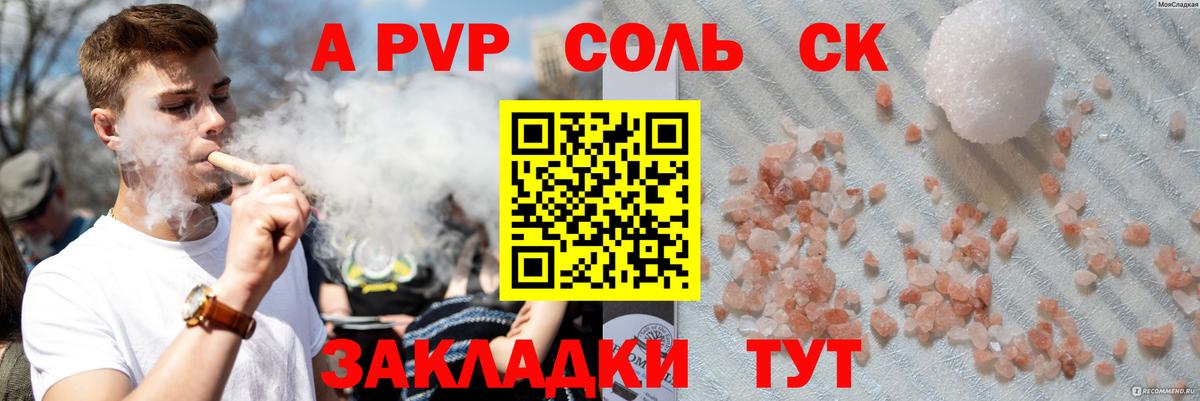 Альфа ПВП Crystall  A-PVP  Альфа ПВП кристаллы  A-PVP кристаллы  Комсомольск-на-Амуре  Вход с VPN 