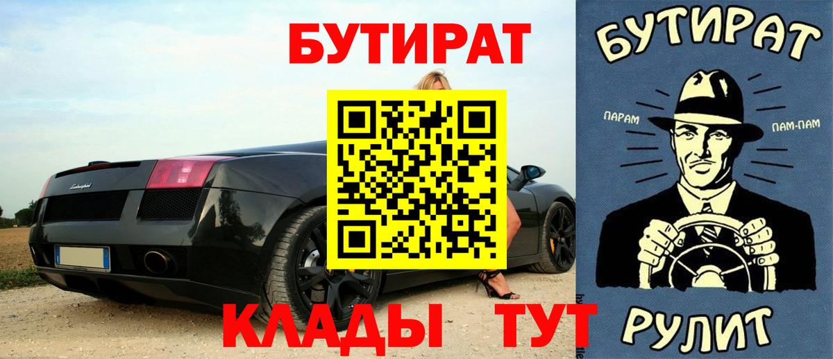 Комсомольск-на-Амуре  Бутират бутандиол  Бутират  Вход с VPN 