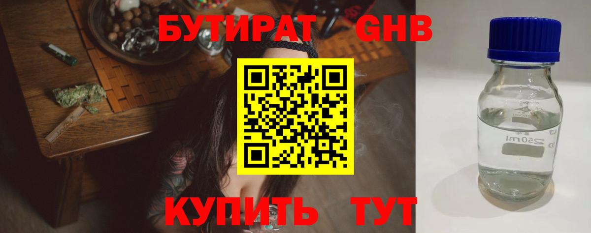 БУТИРАТ BDO Комсомольск-на-Амуре