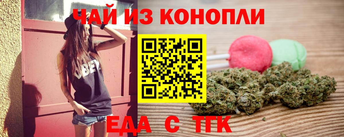 Печенье с ТГК марихуана  Вход с VPN  Комсомольск-на-Амуре 
