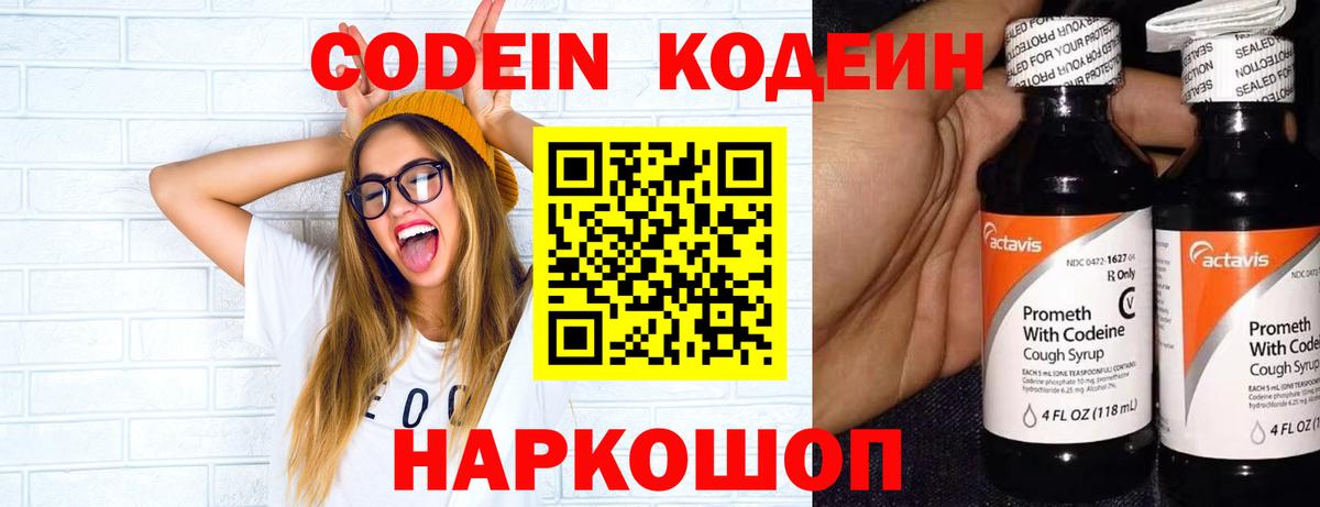 Codein Purple Drank Комсомольск-на-Амуре