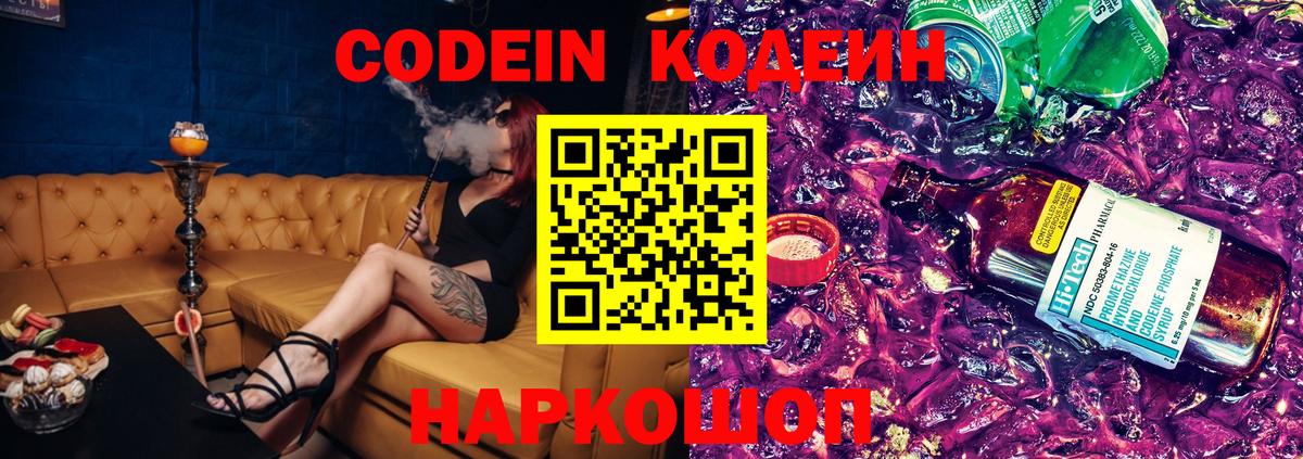 Комсомольск-на-Амуре  Кодеиновый сироп Lean напиток Lean (лин)  Вход с VPN 