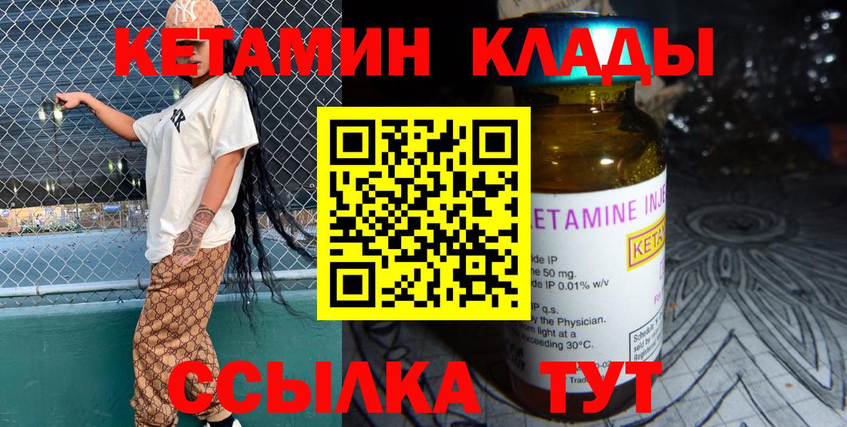 Кетамин ketamine Комсомольск-на-Амуре